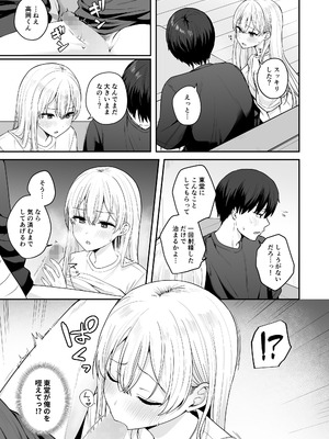 [琵琶楽団 (琵琶麻呂)] 憧れの同級生を助けて怪我をしたらエッチなお世話までしてくれた話_14_eghc