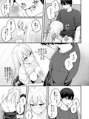 [琵琶楽団 (琵琶麻呂)] 憧れの同級生を助けて怪我をしたらエッチなお世話までしてくれた話_16_mldf