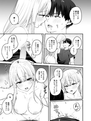 [琵琶楽団 (琵琶麻呂)] 憧れの同級生を助けて怪我をしたらエッチなお世話までしてくれた話_18_dyhy