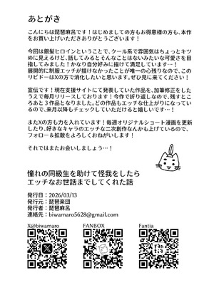 [琵琶楽団 (琵琶麻呂)] 憧れの同級生を助けて怪我をしたらエッチなお世話までしてくれた話_27_kqvl