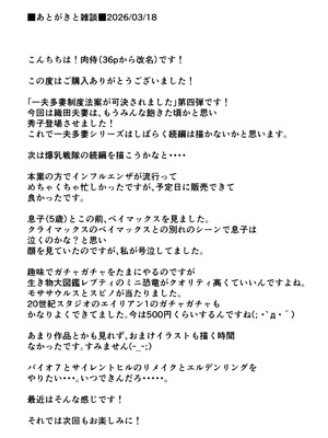 [肉侍／39p] 一夫多妻制度法案が可決されました4相部屋編_55_jcdb