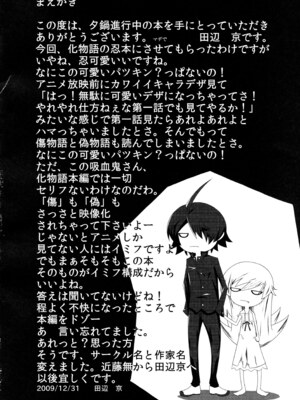 (C77) [夕鍋進行中 (田辺京)] 夢物語 (化物語) [琥珀汉化组]_05_karc