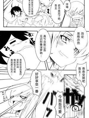 (C77) [夕鍋進行中 (田辺京)] 夢物語 (化物語) [琥珀汉化组]_09_exvj