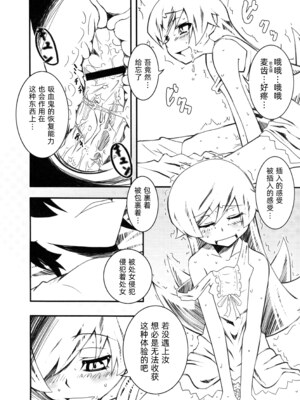 (C77) [夕鍋進行中 (田辺京)] 夢物語 (化物語) [琥珀汉化组]_15_kkux