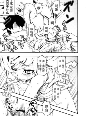 (C77) [夕鍋進行中 (田辺京)] 夢物語 (化物語) [琥珀汉化组]_18_ruyn