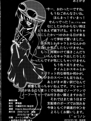 (C77) [夕鍋進行中 (田辺京)] 夢物語 (化物語) [琥珀汉化组]_27_npgf