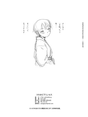 (C87) [ぐる～ぷひのらん (わんぱく)] クロオビプリンセス + コミティア112ペーパー [中国翻訳]_8_gvrp