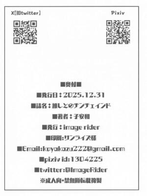 (C107) [Image Rider (子安和)] 推しとのチンチェインド (勝利の女神：NIKKE) [中国翻訳]_25_qdln