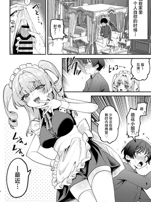 [Akari blast! (剥元ここ)] オトコ見せてよ、旦那様♡｜让我看看你的吧，主人 [白杨汉化组] [DL版]_03_dhao