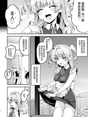 [Akari blast! (剥元ここ)] オトコ見せてよ、旦那様♡｜让我看看你的吧，主人 [白杨汉化组] [DL版]_05_tflm