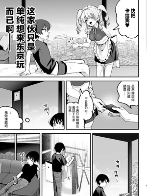 [Akari blast! (剥元ここ)] オトコ見せてよ、旦那様♡｜让我看看你的吧，主人 [白杨汉化组] [DL版]_06_bpff