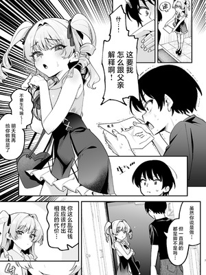 [Akari blast! (剥元ここ)] オトコ見せてよ、旦那様♡｜让我看看你的吧，主人 [白杨汉化组] [DL版]_08_dmmw