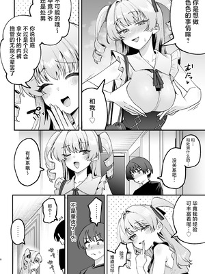 [Akari blast! (剥元ここ)] オトコ見せてよ、旦那様♡｜让我看看你的吧，主人 [白杨汉化组] [DL版]_09_ivdl