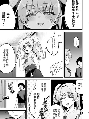 [Akari blast! (剥元ここ)] オトコ見せてよ、旦那様♡｜让我看看你的吧，主人 [白杨汉化组] [DL版]_10_cmem