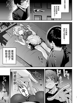 [Akari blast! (剥元ここ)] オトコ見せてよ、旦那様♡｜让我看看你的吧，主人 [白杨汉化组] [DL版]_12_lnne