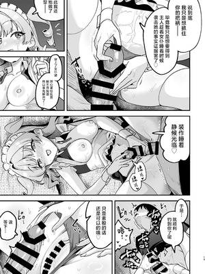 [Akari blast! (剥元ここ)] オトコ見せてよ、旦那様♡｜让我看看你的吧，主人 [白杨汉化组] [DL版]_20_jeft