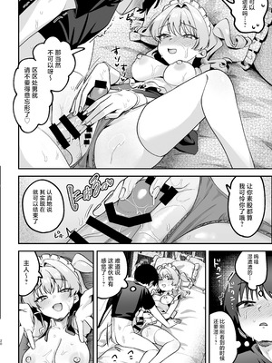 [Akari blast! (剥元ここ)] オトコ見せてよ、旦那様♡｜让我看看你的吧，主人 [白杨汉化组] [DL版]_21_xpab