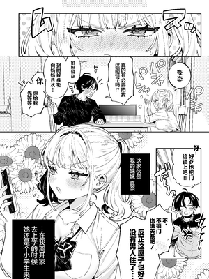 [Clochette (咲良ゆき)] 俺の周りに巨乳が多すぎる｜我的周围巨乳也太多了吧 [欶澜汉化组] [DL版]_08_pnup