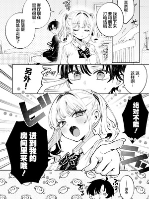 [Clochette (咲良ゆき)] 俺の周りに巨乳が多すぎる｜我的周围巨乳也太多了吧 [欶澜汉化组] [DL版]_10_gnrx