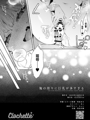 [Clochette (咲良ゆき)] 俺の周りに巨乳が多すぎる｜我的周围巨乳也太多了吧 [欶澜汉化组] [DL版]_22_glrh