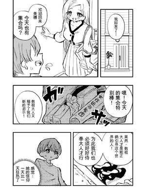 [ニエロ鉱山 (にえろKYO)] 女性上位の教えによって崩壊した夫婦の話 [中国翻訳]_04_xerj