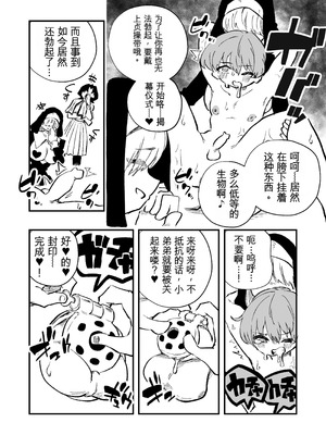 [ニエロ鉱山 (にえろKYO)] 女性上位の教えによって崩壊した夫婦の話 [中国翻訳]_10_uowv