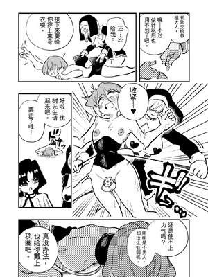 [ニエロ鉱山 (にえろKYO)] 女性上位の教えによって崩壊した夫婦の話 [中国翻訳]_11_qiea