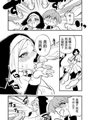 [ニエロ鉱山 (にえろKYO)] 女性上位の教えによって崩壊した夫婦の話 [中国翻訳]_16_udwb