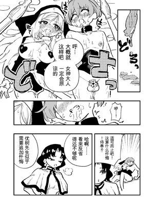 [ニエロ鉱山 (にえろKYO)] 女性上位の教えによって崩壊した夫婦の話 [中国翻訳]_20_pjla