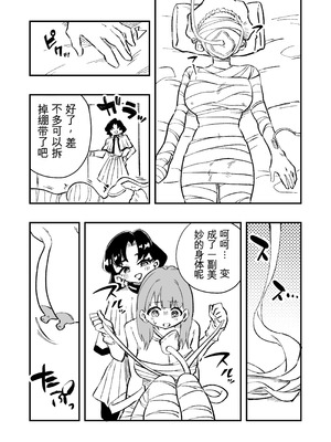 [ニエロ鉱山 (にえろKYO)] 女性上位の教えによって崩壊した夫婦の話 [中国翻訳]_24_poxw