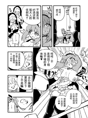 [ニエロ鉱山 (にえろKYO)] 女性上位の教えによって崩壊した夫婦の話 [中国翻訳]_27_fssc