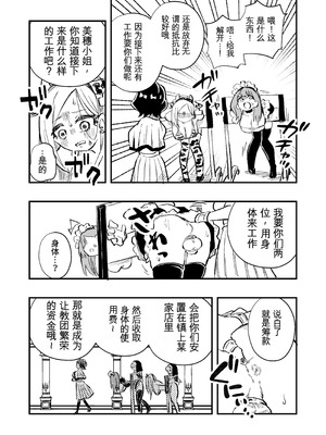 [ニエロ鉱山 (にえろKYO)] 女性上位の教えによって崩壊した夫婦の話 [中国翻訳]_31_hixo