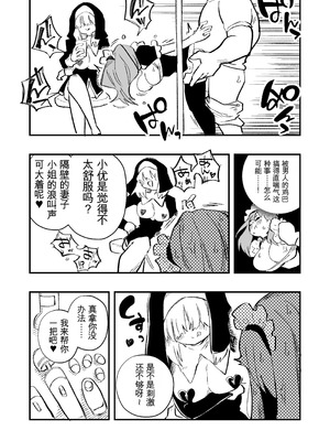 [ニエロ鉱山 (にえろKYO)] 女性上位の教えによって崩壊した夫婦の話 [中国翻訳]_33_dvyc