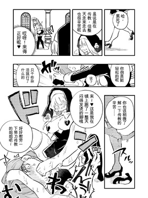 [ニエロ鉱山 (にえろKYO)] 女性上位の教えによって崩壊した夫婦の話 [中国翻訳]_37_gwyo