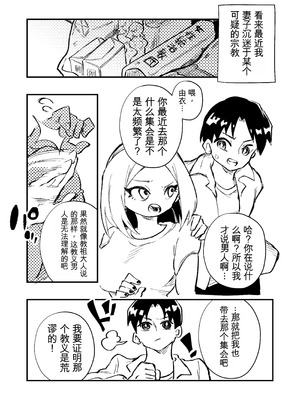 [ニエロ鉱山 (にえろKYO)] 女性上位の教えによって崩壊した夫婦の話 [中国翻訳]_41_ysjf