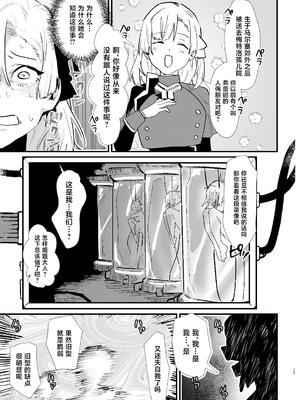 [明日モハレルヤ! (アスモ霰)] 少女、カートリッジ [中国翻訳] [DL版]_24_eslw