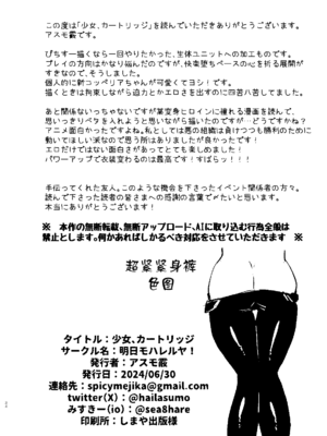 [明日モハレルヤ! (アスモ霰)] 少女、カートリッジ [中国翻訳] [DL版]_33_xjxt