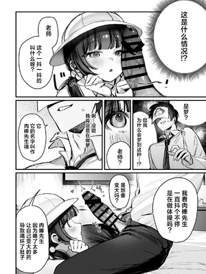 [餃子部 (笑笑餃子)] キサキ会長!完結編!です!! (キサキ会長!総集編!です!!) (ブルーアーカイブ) [欶澜汉化组] [DL版]_04_ystm