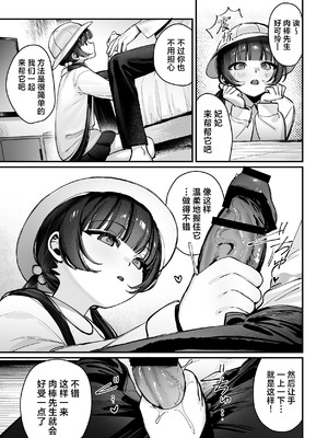 [餃子部 (笑笑餃子)] キサキ会長!完結編!です!! (キサキ会長!総集編!です!!) (ブルーアーカイブ) [欶澜汉化组] [DL版]_05_ltdf