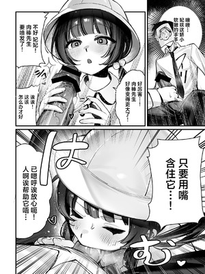 [餃子部 (笑笑餃子)] キサキ会長!完結編!です!! (キサキ会長!総集編!です!!) (ブルーアーカイブ) [欶澜汉化组] [DL版]_06_hjpy