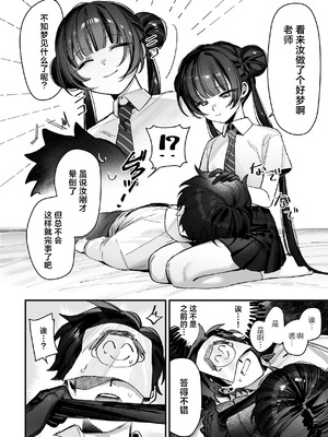 [餃子部 (笑笑餃子)] キサキ会長!完結編!です!! (キサキ会長!総集編!です!!) (ブルーアーカイブ) [欶澜汉化组] [DL版]_10_xcfp