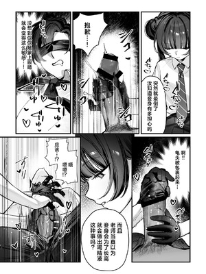 [餃子部 (笑笑餃子)] キサキ会長!完結編!です!! (キサキ会長!総集編!です!!) (ブルーアーカイブ) [欶澜汉化组] [DL版]_13_jcvy