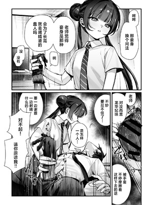 [餃子部 (笑笑餃子)] キサキ会長!完結編!です!! (キサキ会長!総集編!です!!) (ブルーアーカイブ) [欶澜汉化组] [DL版]_14_frpr