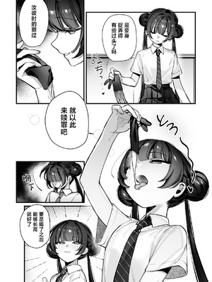 [餃子部 (笑笑餃子)] キサキ会長!完結編!です!! (キサキ会長!総集編!です!!) (ブルーアーカイブ) [欶澜汉化组] [DL版]_16_dggg