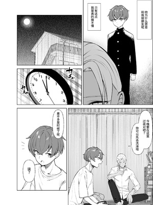 [いもけんぴ記念日] 嘘TS♂♀〜信じていた親友がボクの童貞を狙うドスケベ淫魔だった話〜 [中国翻訳]_07_tjra