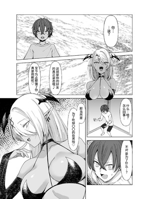 [いもけんぴ記念日] 嘘TS♂♀〜信じていた親友がボクの童貞を狙うドスケベ淫魔だった話〜 [中国翻訳]_11_mikw