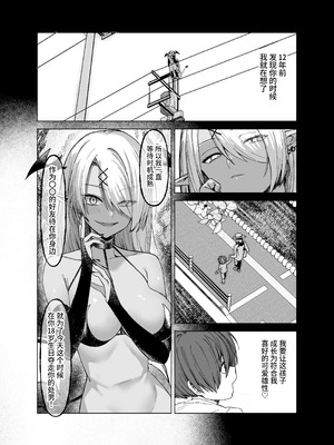 [いもけんぴ記念日] 嘘TS♂♀〜信じていた親友がボクの童貞を狙うドスケベ淫魔だった話〜 [中国翻訳]_12_nxkq