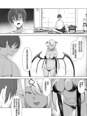 [いもけんぴ記念日] 嘘TS♂♀〜信じていた親友がボクの童貞を狙うドスケベ淫魔だった話〜 [中国翻訳]_13_pqmx