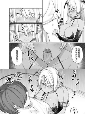 [いもけんぴ記念日] 嘘TS♂♀〜信じていた親友がボクの童貞を狙うドスケベ淫魔だった話〜 [中国翻訳]_18_hebo