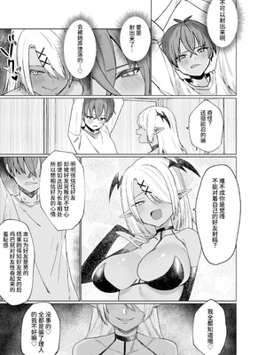 [いもけんぴ記念日] 嘘TS♂♀〜信じていた親友がボクの童貞を狙うドスケベ淫魔だった話〜 [中国翻訳]_19_hlqg